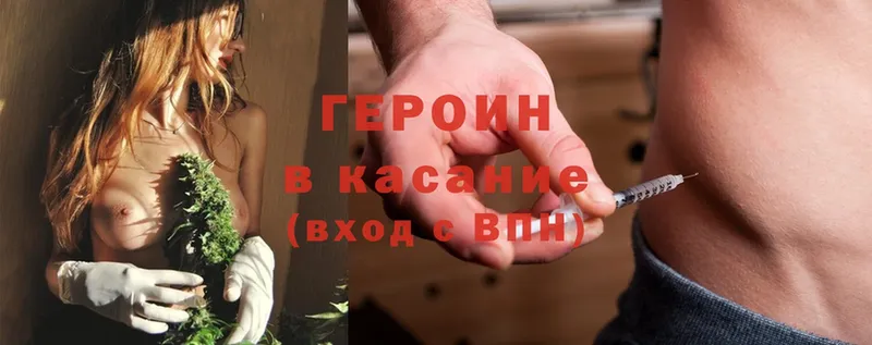 Героин Heroin Новозыбков